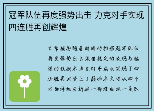 冠军队伍再度强势出击 力克对手实现四连胜再创辉煌