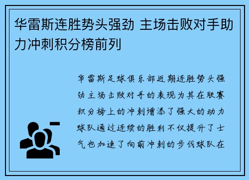 华雷斯连胜势头强劲 主场击败对手助力冲刺积分榜前列