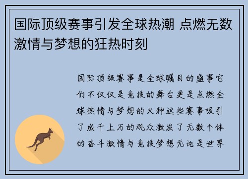 国际顶级赛事引发全球热潮 点燃无数激情与梦想的狂热时刻