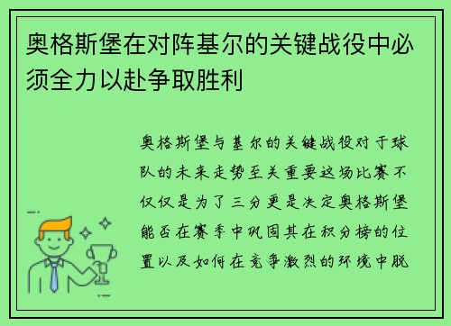 奥格斯堡在对阵基尔的关键战役中必须全力以赴争取胜利