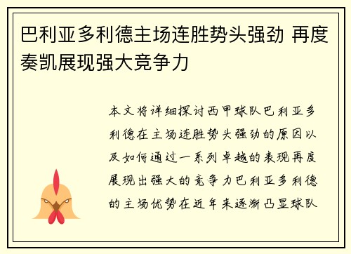 巴利亚多利德主场连胜势头强劲 再度奏凯展现强大竞争力