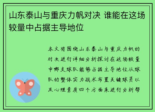 山东泰山与重庆力帆对决 谁能在这场较量中占据主导地位