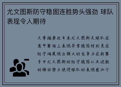 尤文图斯防守稳固连胜势头强劲 球队表现令人期待