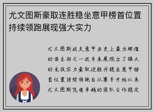 尤文图斯豪取连胜稳坐意甲榜首位置持续领跑展现强大实力