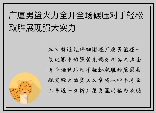 广厦男篮火力全开全场碾压对手轻松取胜展现强大实力