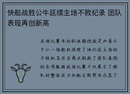 快船战胜公牛延续主场不败纪录 团队表现再创新高