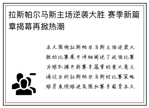 拉斯帕尔马斯主场逆袭大胜 赛季新篇章揭幕再掀热潮