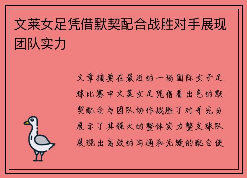 文莱女足凭借默契配合战胜对手展现团队实力