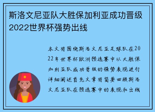 斯洛文尼亚队大胜保加利亚成功晋级2022世界杯强势出线