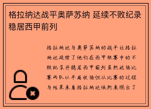 格拉纳达战平奥萨苏纳 延续不败纪录稳居西甲前列