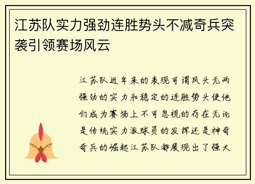 江苏队实力强劲连胜势头不减奇兵突袭引领赛场风云