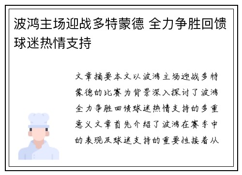波鸿主场迎战多特蒙德 全力争胜回馈球迷热情支持