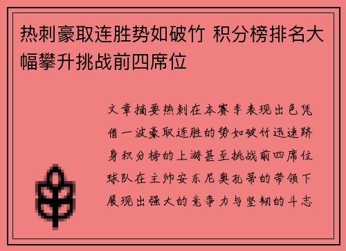 热刺豪取连胜势如破竹 积分榜排名大幅攀升挑战前四席位
