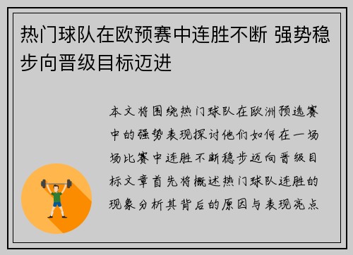 热门球队在欧预赛中连胜不断 强势稳步向晋级目标迈进