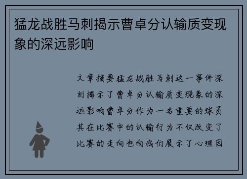 猛龙战胜马刺揭示曹卓分认输质变现象的深远影响