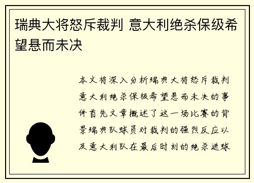瑞典大将怒斥裁判 意大利绝杀保级希望悬而未决
