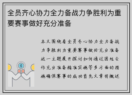全员齐心协力全力备战力争胜利为重要赛事做好充分准备