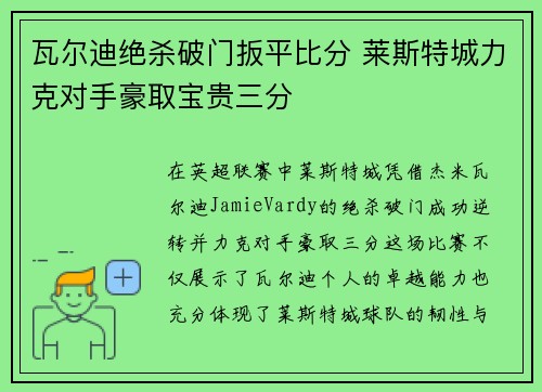 瓦尔迪绝杀破门扳平比分 莱斯特城力克对手豪取宝贵三分