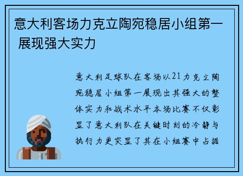 意大利客场力克立陶宛稳居小组第一 展现强大实力