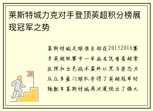 莱斯特城力克对手登顶英超积分榜展现冠军之势