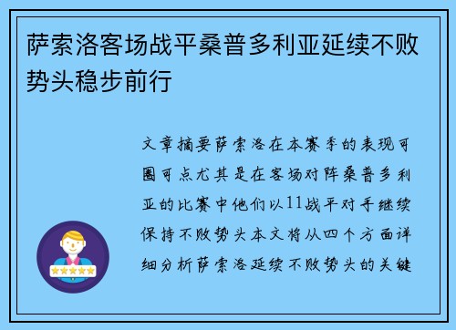 萨索洛客场战平桑普多利亚延续不败势头稳步前行