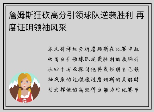 詹姆斯狂砍高分引领球队逆袭胜利 再度证明领袖风采