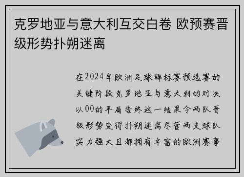 克罗地亚与意大利互交白卷 欧预赛晋级形势扑朔迷离