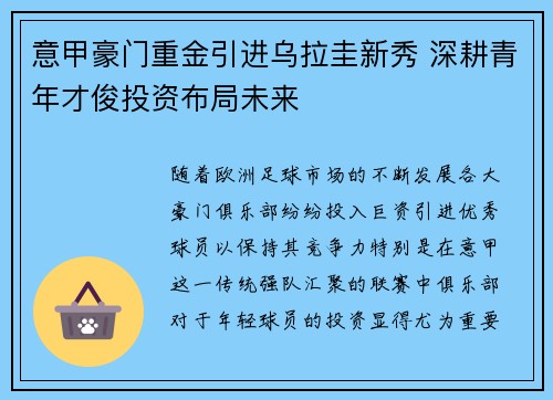 意甲豪门重金引进乌拉圭新秀 深耕青年才俊投资布局未来