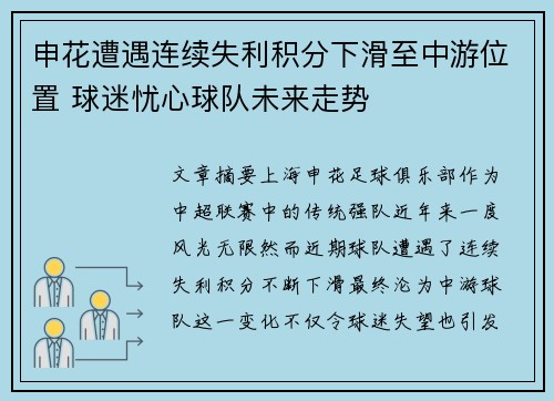 申花遭遇连续失利积分下滑至中游位置 球迷忧心球队未来走势
