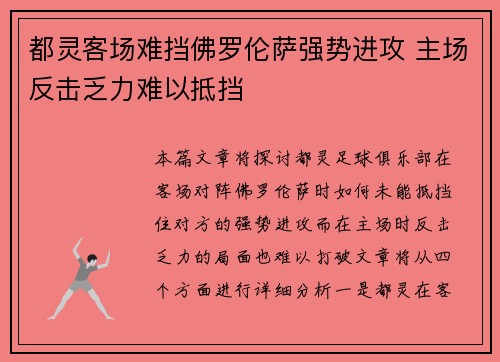 都灵客场难挡佛罗伦萨强势进攻 主场反击乏力难以抵挡