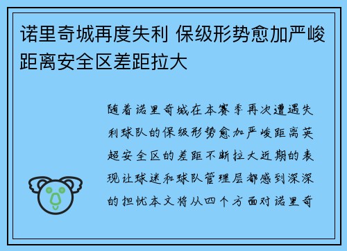 诺里奇城再度失利 保级形势愈加严峻距离安全区差距拉大