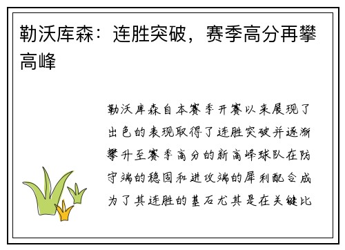 勒沃库森：连胜突破，赛季高分再攀高峰