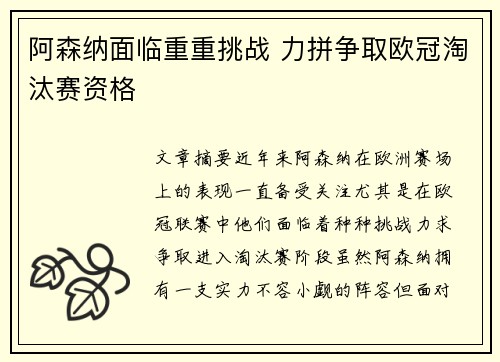 阿森纳面临重重挑战 力拼争取欧冠淘汰赛资格