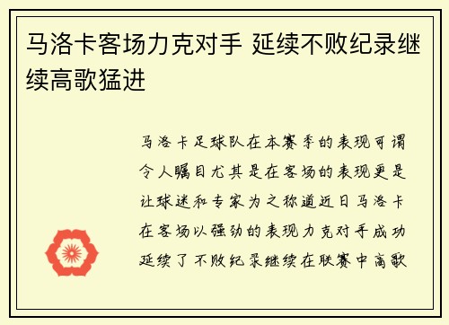 马洛卡客场力克对手 延续不败纪录继续高歌猛进