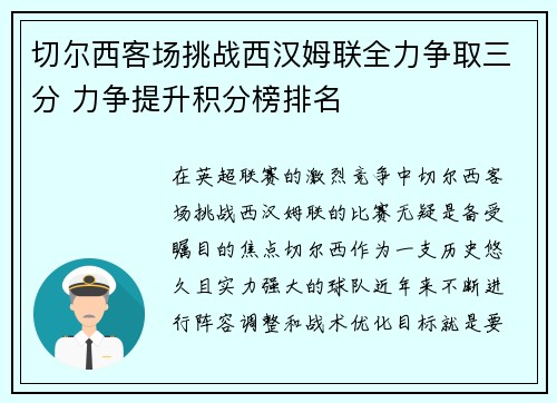 切尔西客场挑战西汉姆联全力争取三分 力争提升积分榜排名