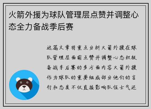 火箭外援为球队管理层点赞并调整心态全力备战季后赛