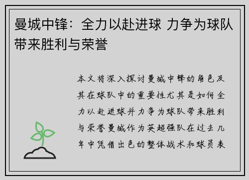 曼城中锋：全力以赴进球 力争为球队带来胜利与荣誉