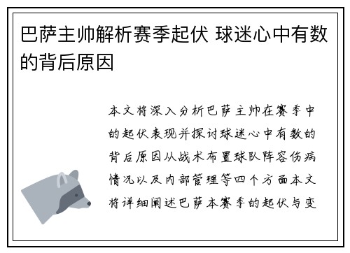 巴萨主帅解析赛季起伏 球迷心中有数的背后原因