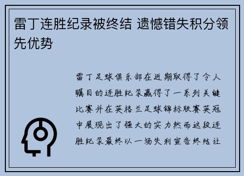 雷丁连胜纪录被终结 遗憾错失积分领先优势