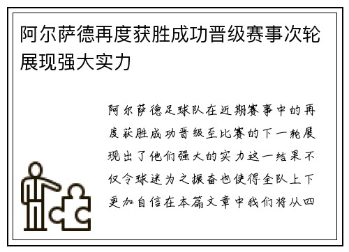 阿尔萨德再度获胜成功晋级赛事次轮展现强大实力
